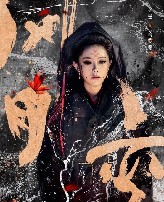 [중드 추천] 풍월변 다시보기 결말 등장인물 리만