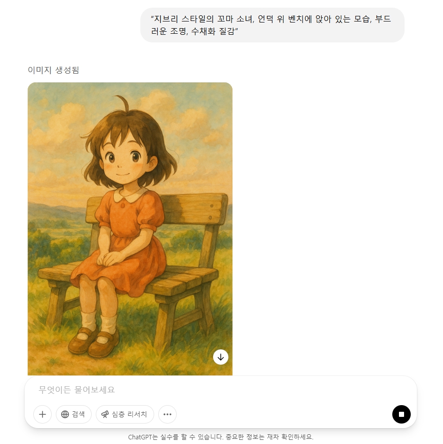 챗 지피티 지브리 스타일 생성법