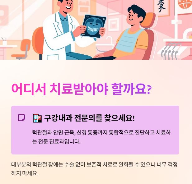 치료 병원