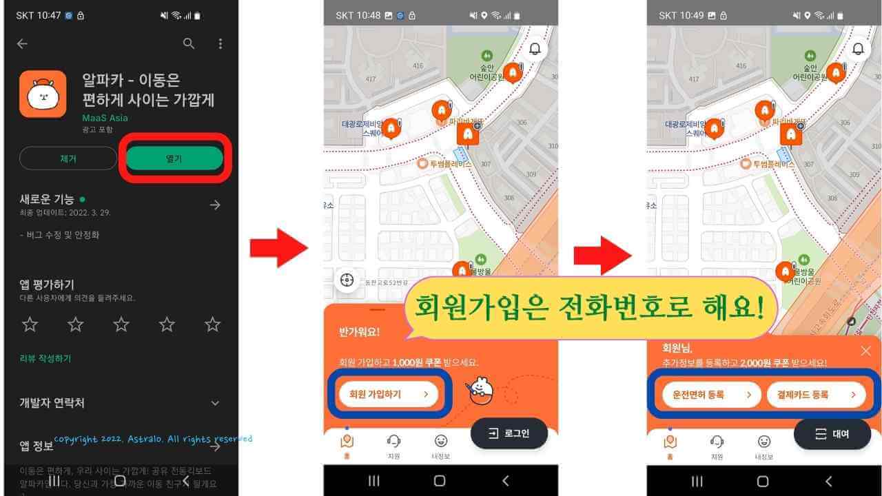 알파카-공유킥보드-사용법-1