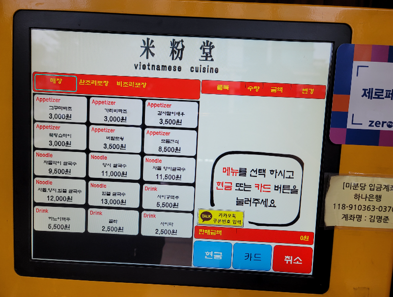 키오스크 메뉴판