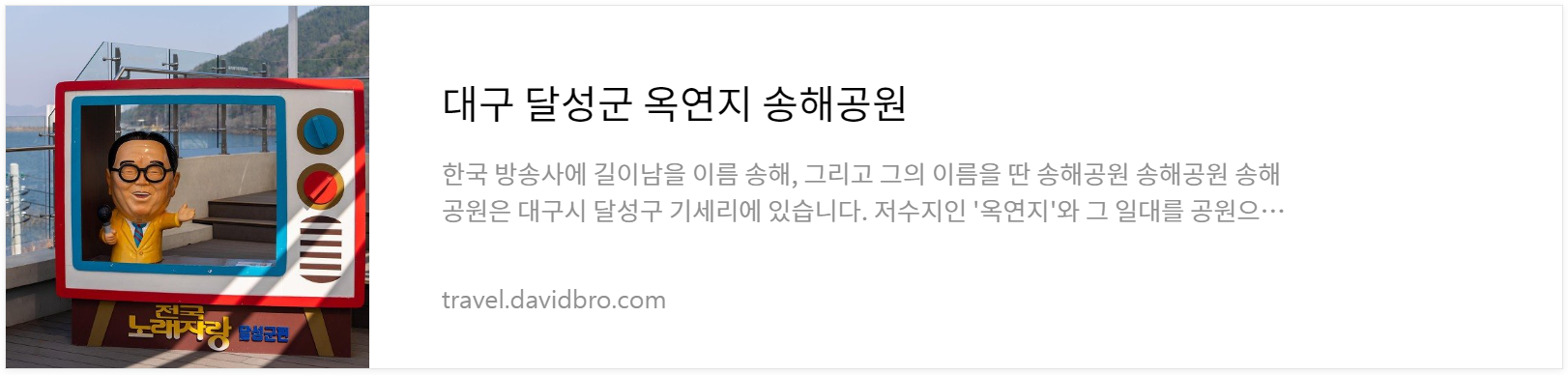 대구 송해공원