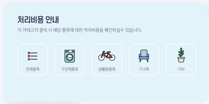 송파구 폐가전 방문 무상수거 업체 서비스
