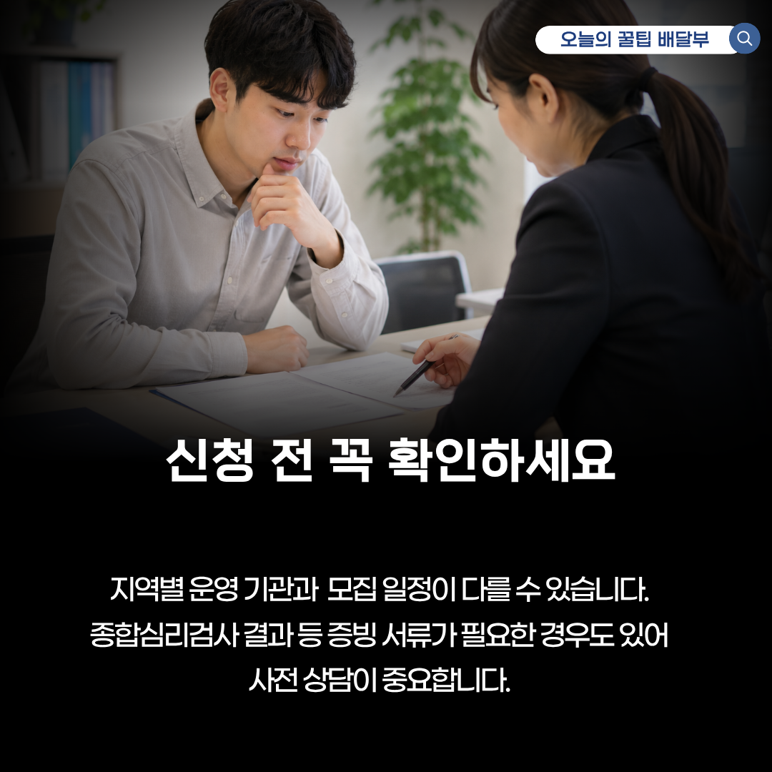 경계선지능 청년 구직 지원 맞춤형 프로그램 신청 방법과 주의사항
