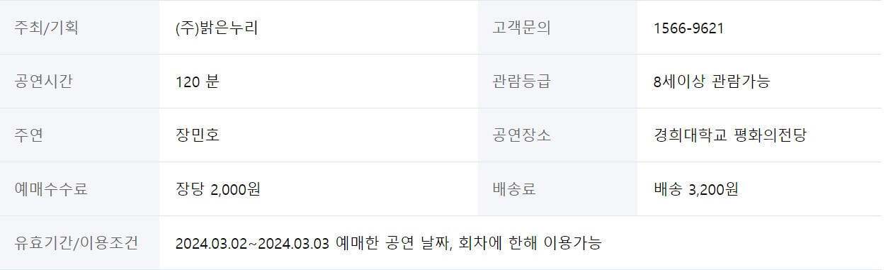 장민호-전국-투어-콘서트-서울-공연-일정-티켓-예매