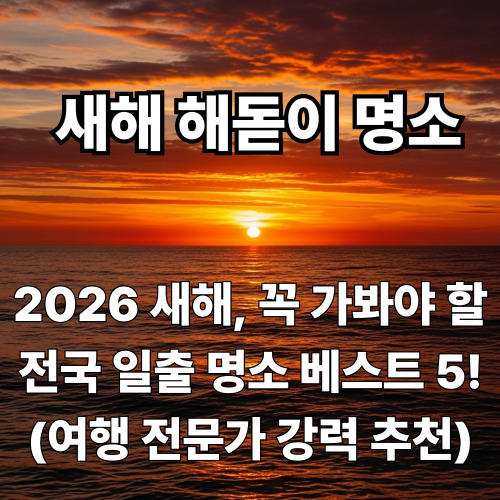 해돋이 명소 썸네일 그림