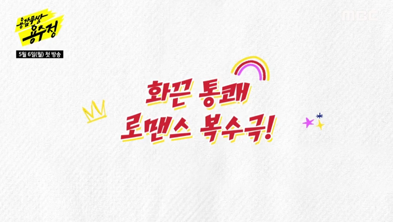 [용감무쌍 용수정] 기본 정보
