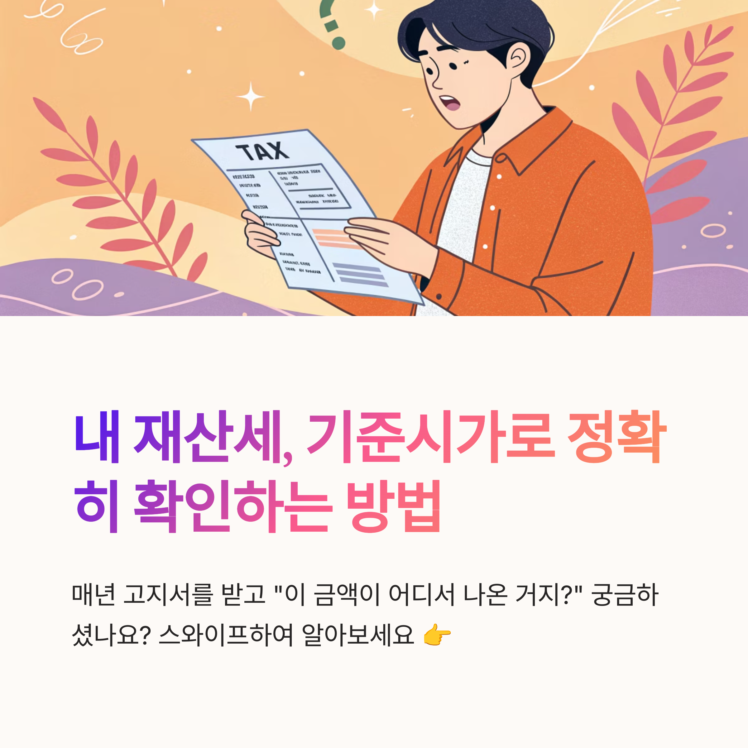 재산세 기준시가 확인하는 법