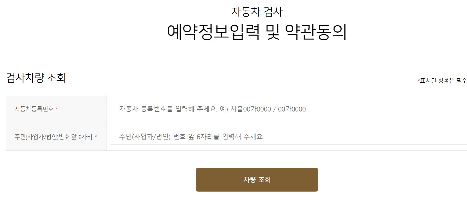 자동차 정기검사 기간조회