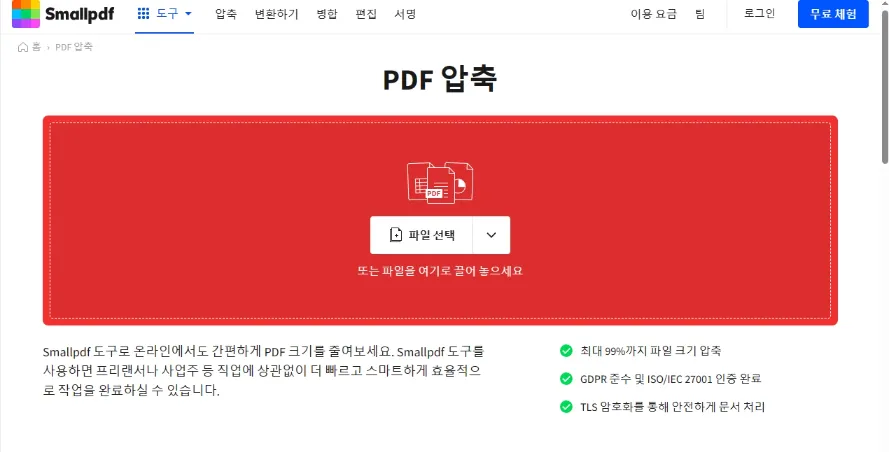 '파일 선택'을 클릭하여 파일을 선택하거나, 압축할 파일을 드래그 앤 드랍