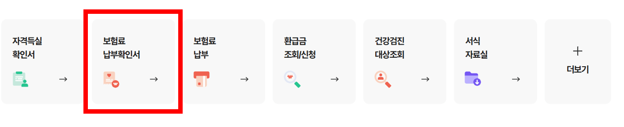 2025 기준중위소득 건강보험료 조회방법