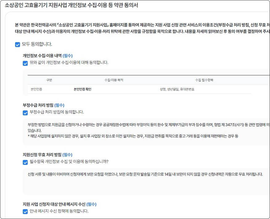 개인정보수집 이용동의