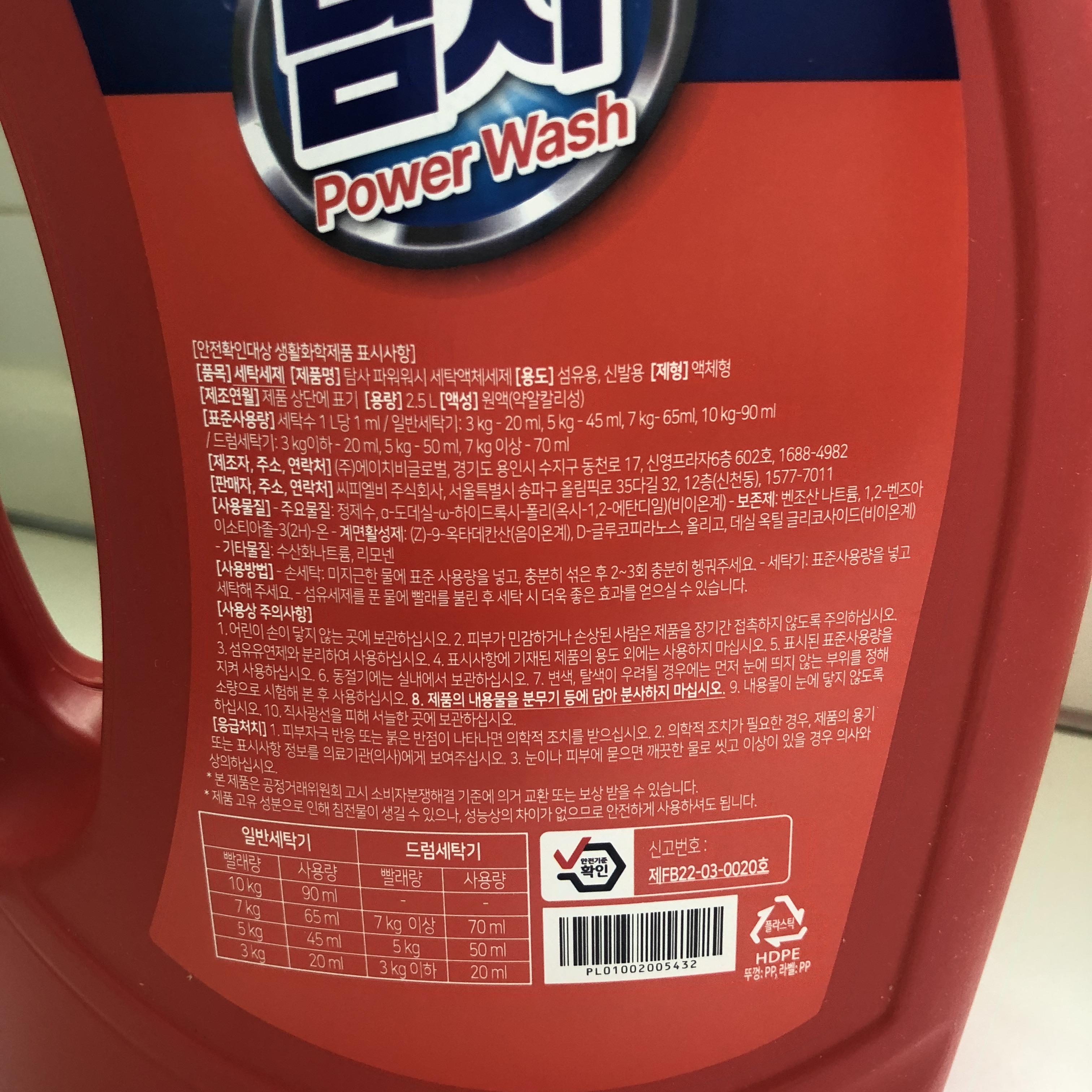 탐사 액체세제 뒷면