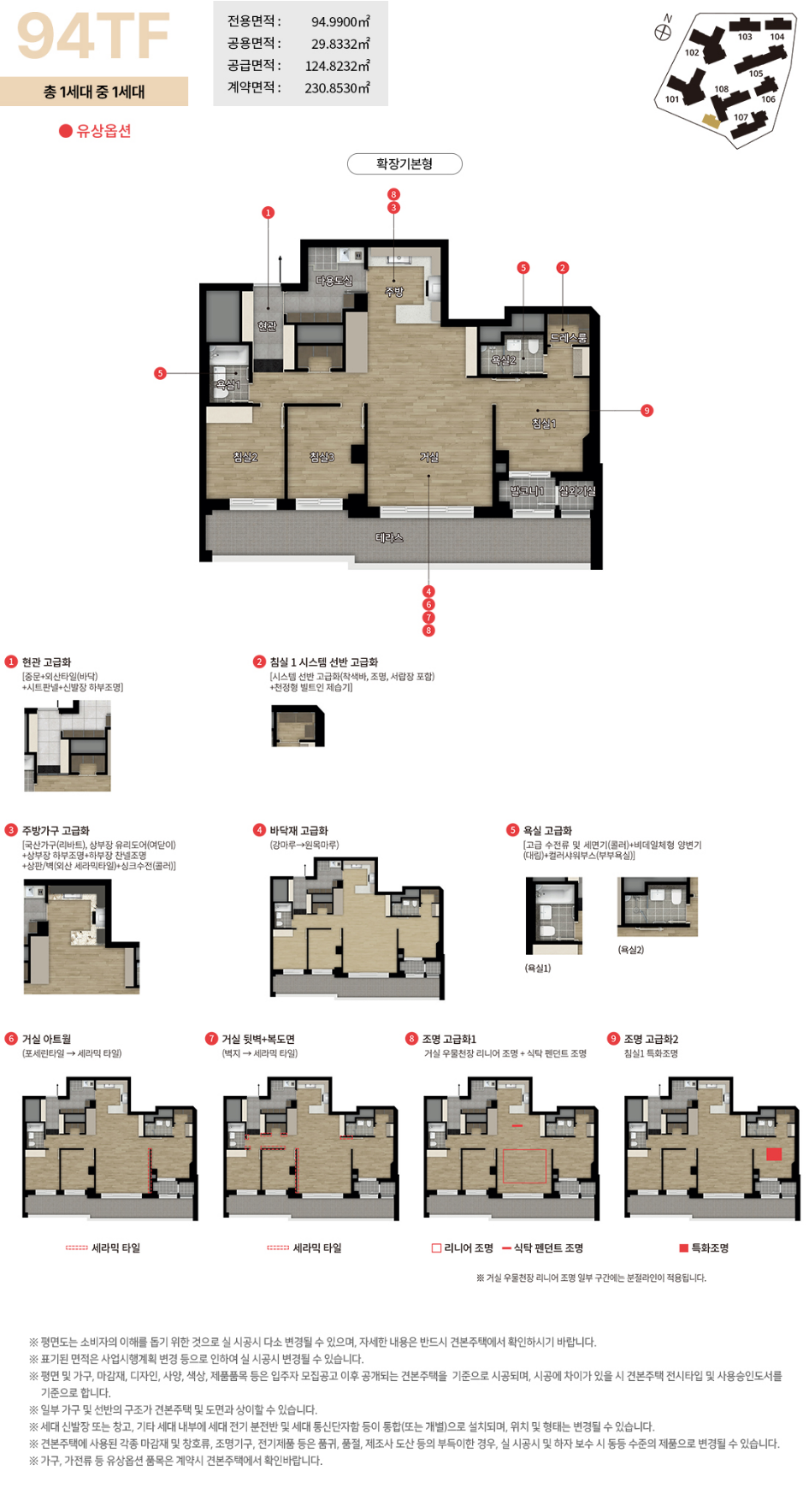 디에이치 대치 에델루이 평면도 59타입, 72타입, 84타입, 94타입