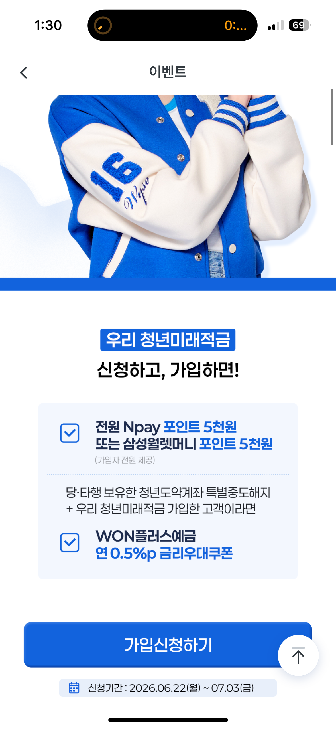 우리 미래 적금 신청