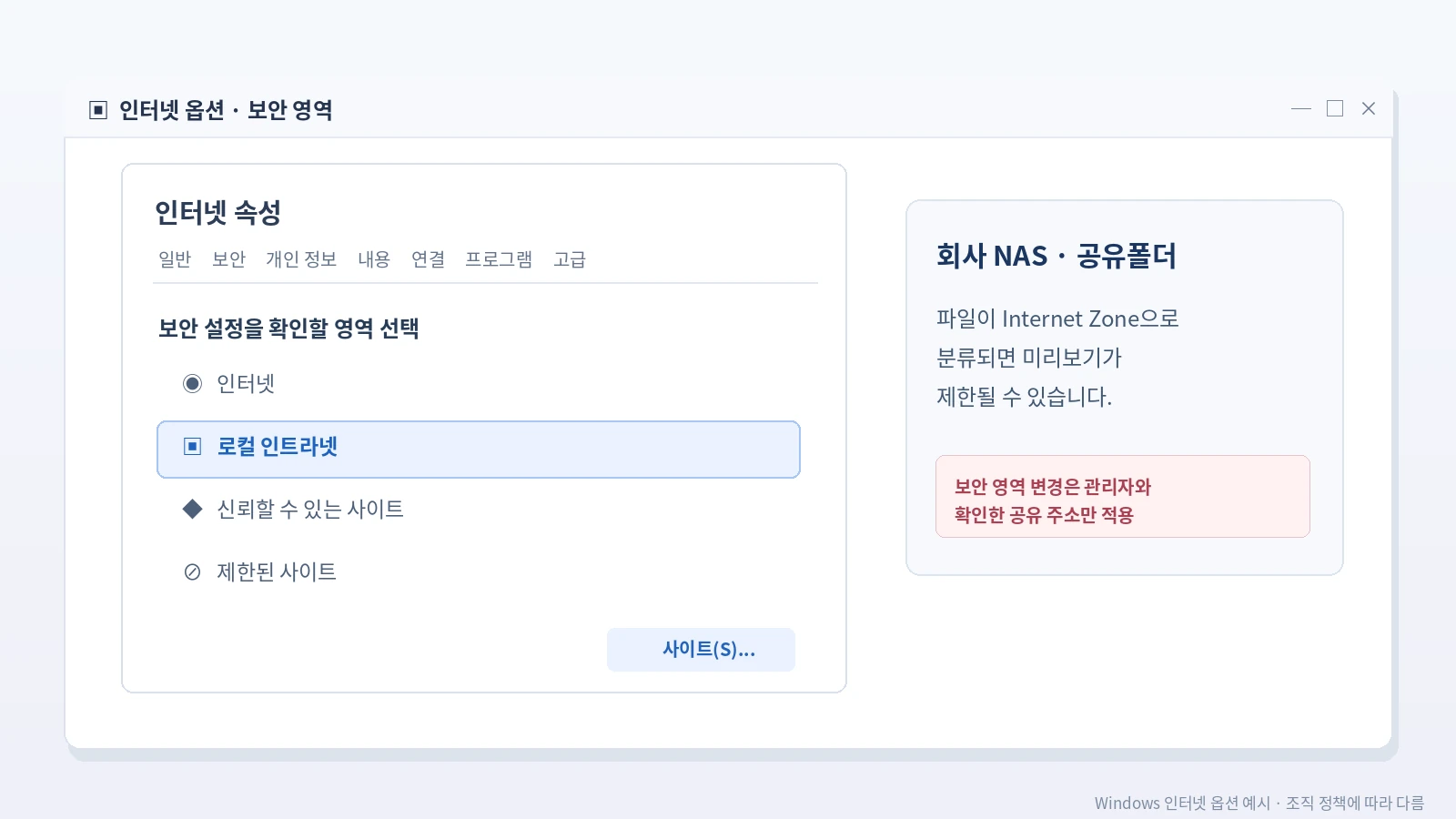 윈도우11 회사 NAS 공유폴더 PDF 미리보기 차단 해결 인터넷 옵션 로컬 인트라넷 보안 설정