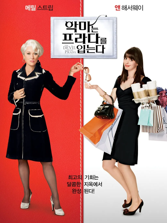 앤-해서웨이-영화-악마는-프라다를-입는다