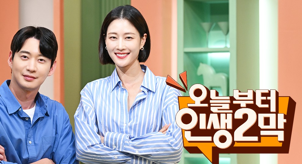 2025 건강프로그램 오늘부터 인생2막