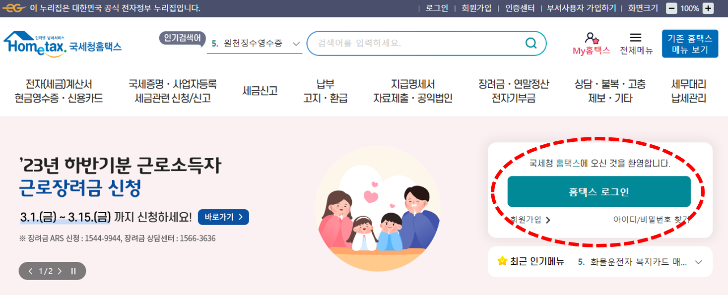 국세청홈택스-로그인