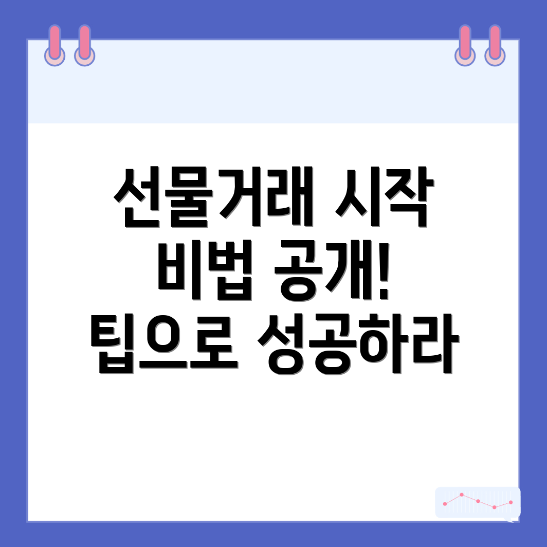 바이비트 선물거래