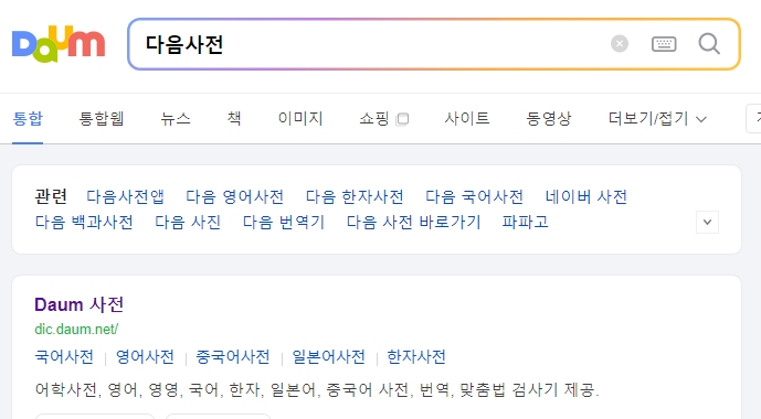 다음 사전에서 양두구육의 뜻을 검색한 화면