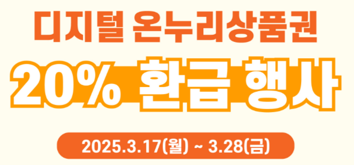 모바일 온누리 상품권 사용방법 사용처 환불