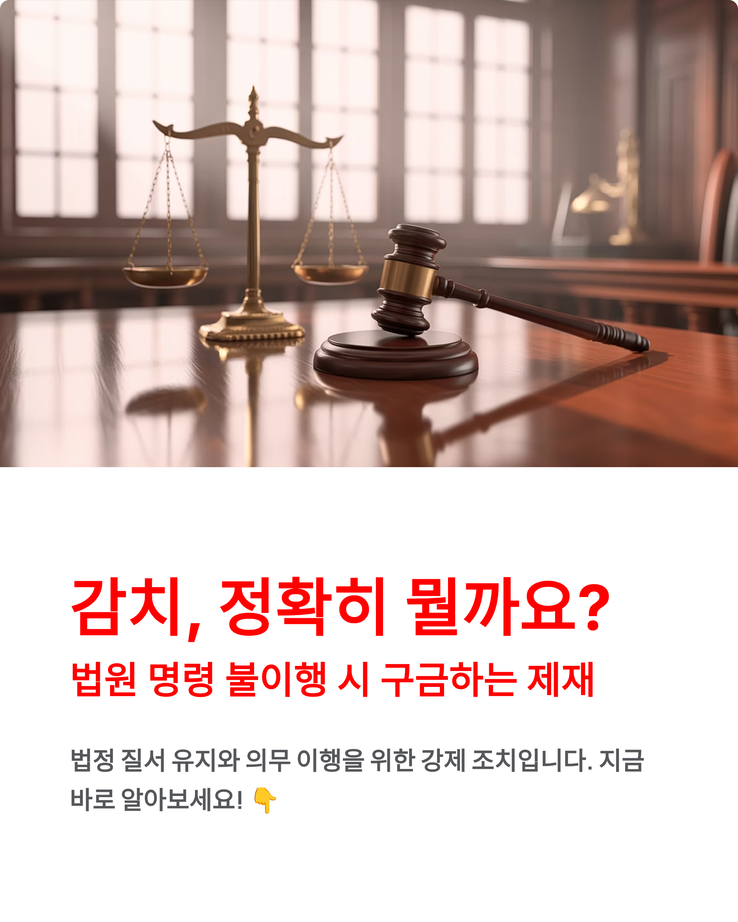 감치뜻? (변호인감치,채무자감치,감치구속차이) 이게 뭔가요? 쉽고 명쾌하게 알려드려요! 📚