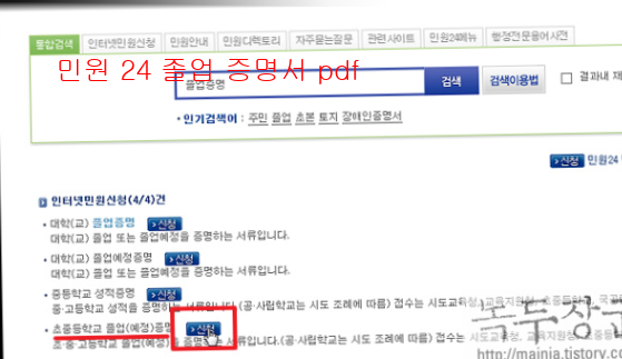 민원 24 졸업 증명서 pdf1