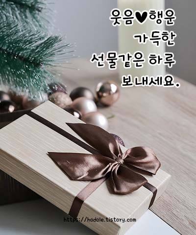 선물같은하루