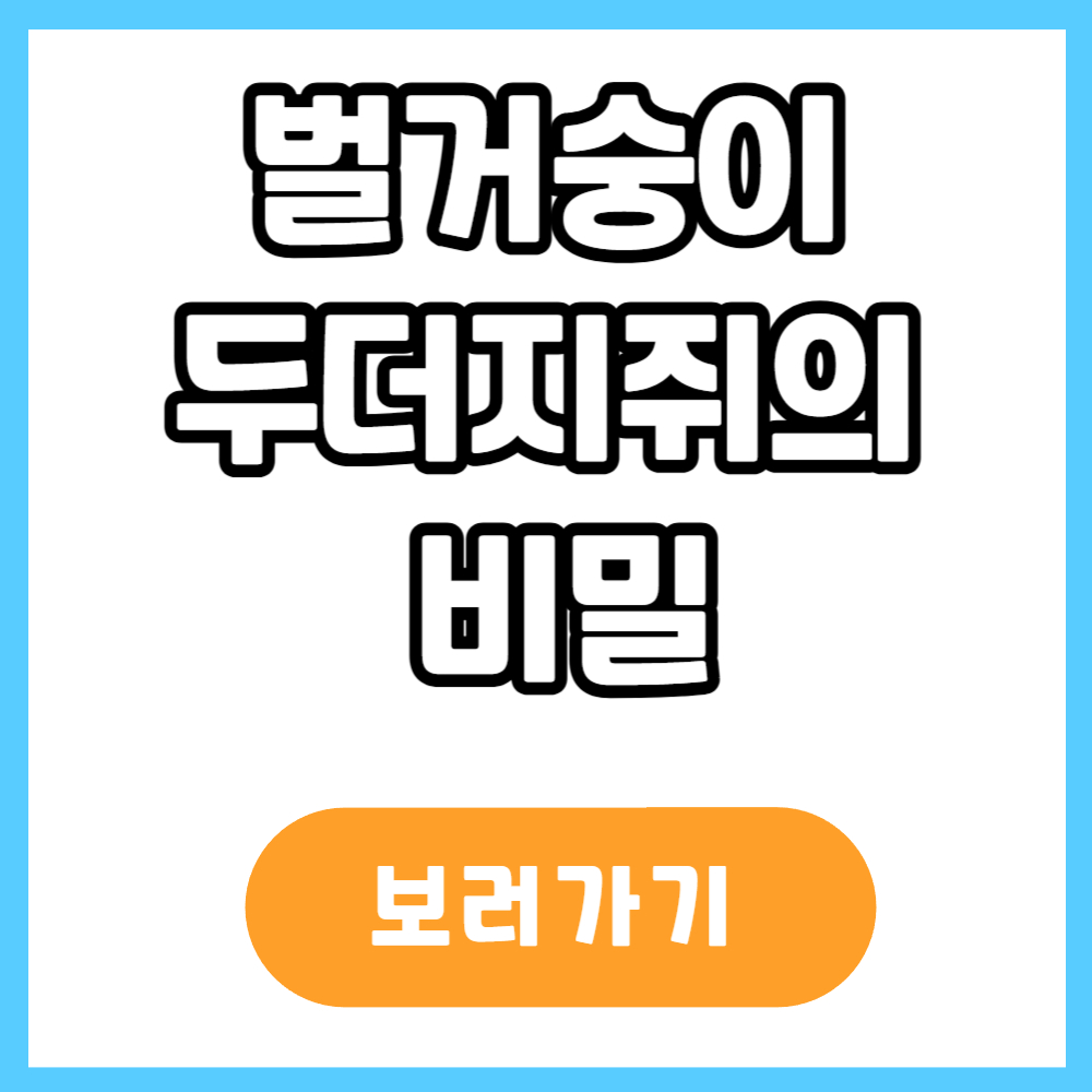 벌거숭이두더지쥐