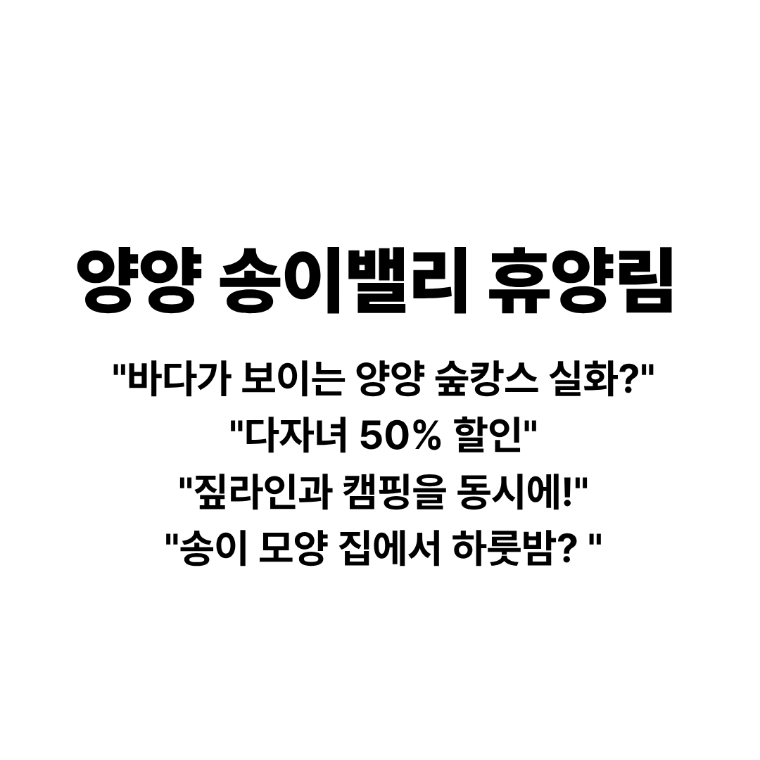 송이밸리자연휴양림