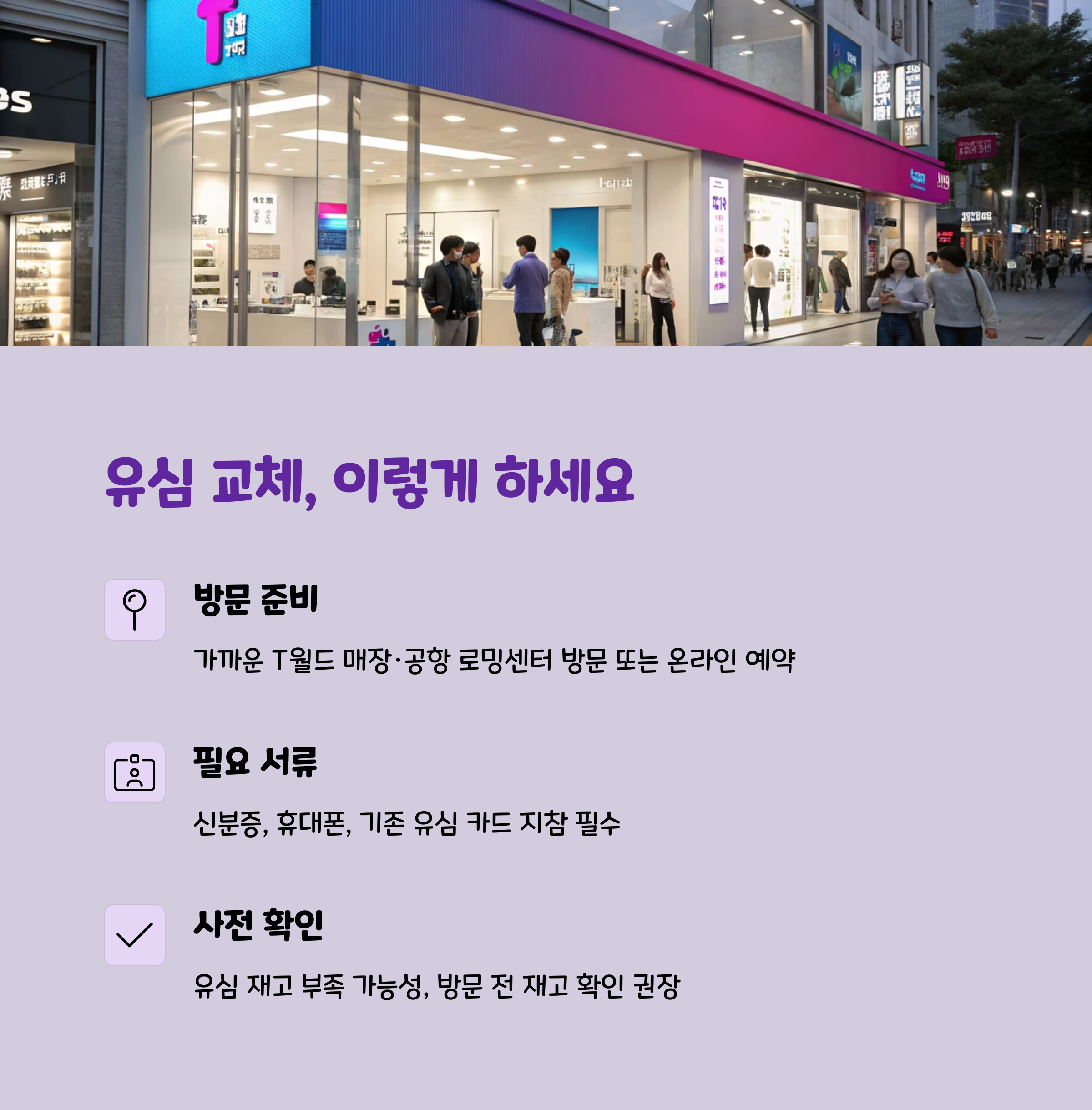 sk유심변경예약