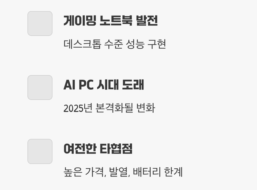흐릿해지는 경계, 고성능 노트북과 AI PC의 시대