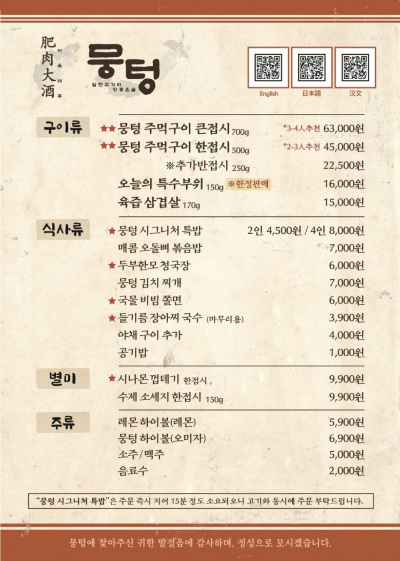 신대방삼거리역-맛집-뭉텅-메뉴판