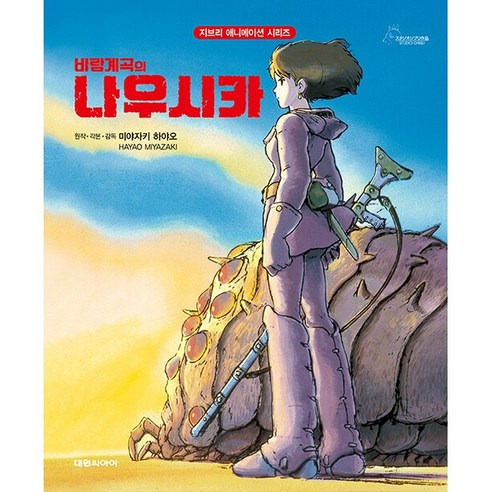 "바람 계곡의 나우시카" 영화 포스터