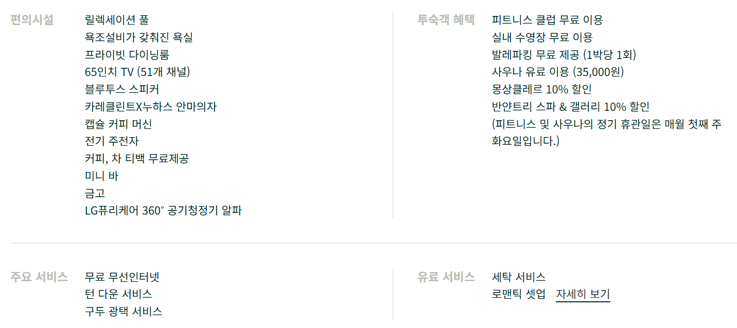 반얀트리 클럽앤 스파서울의 서비스 항목입니다.