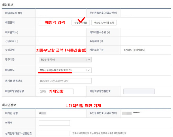 신한은행 채권매입 세부사항 입력