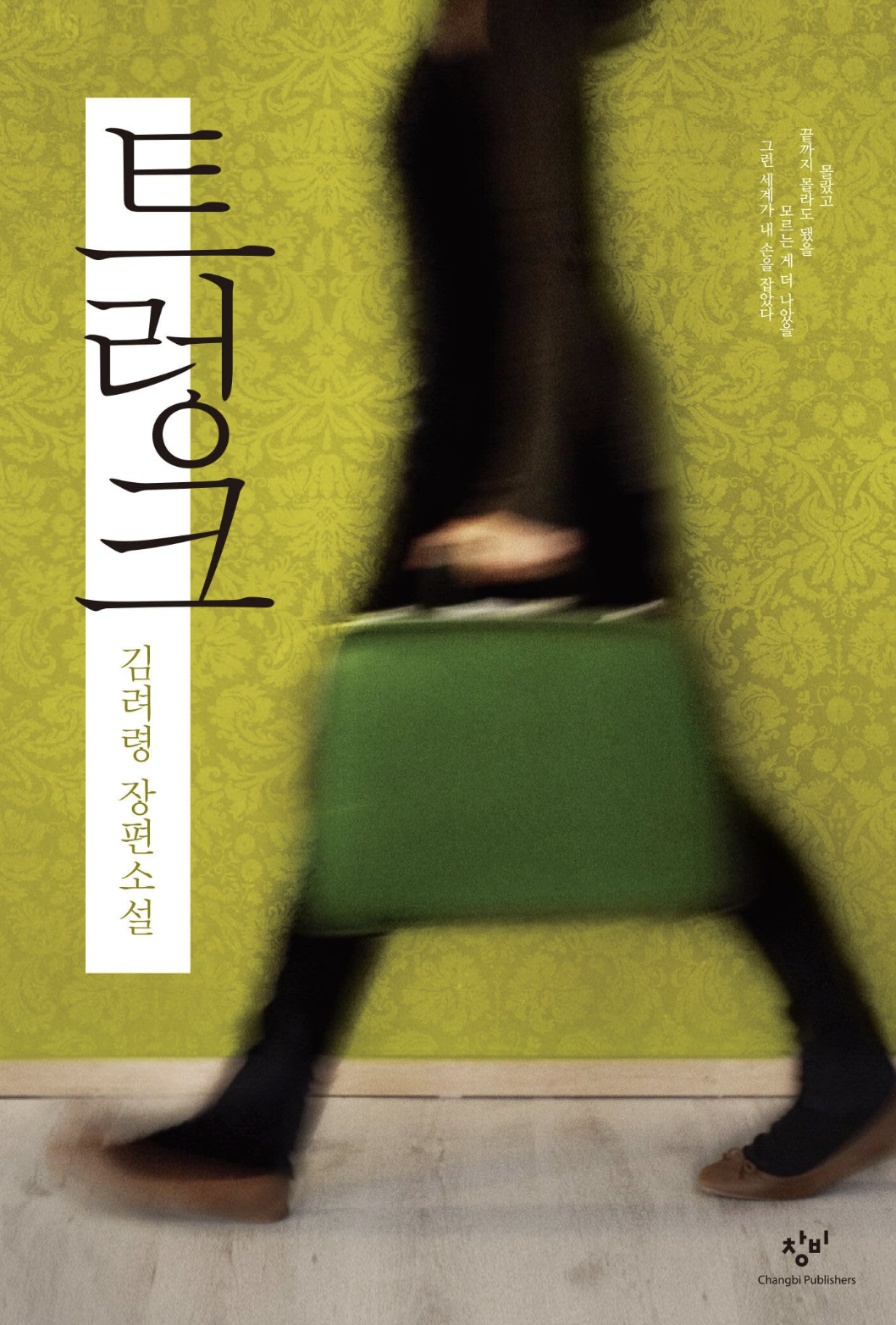 트렁크 시즌2