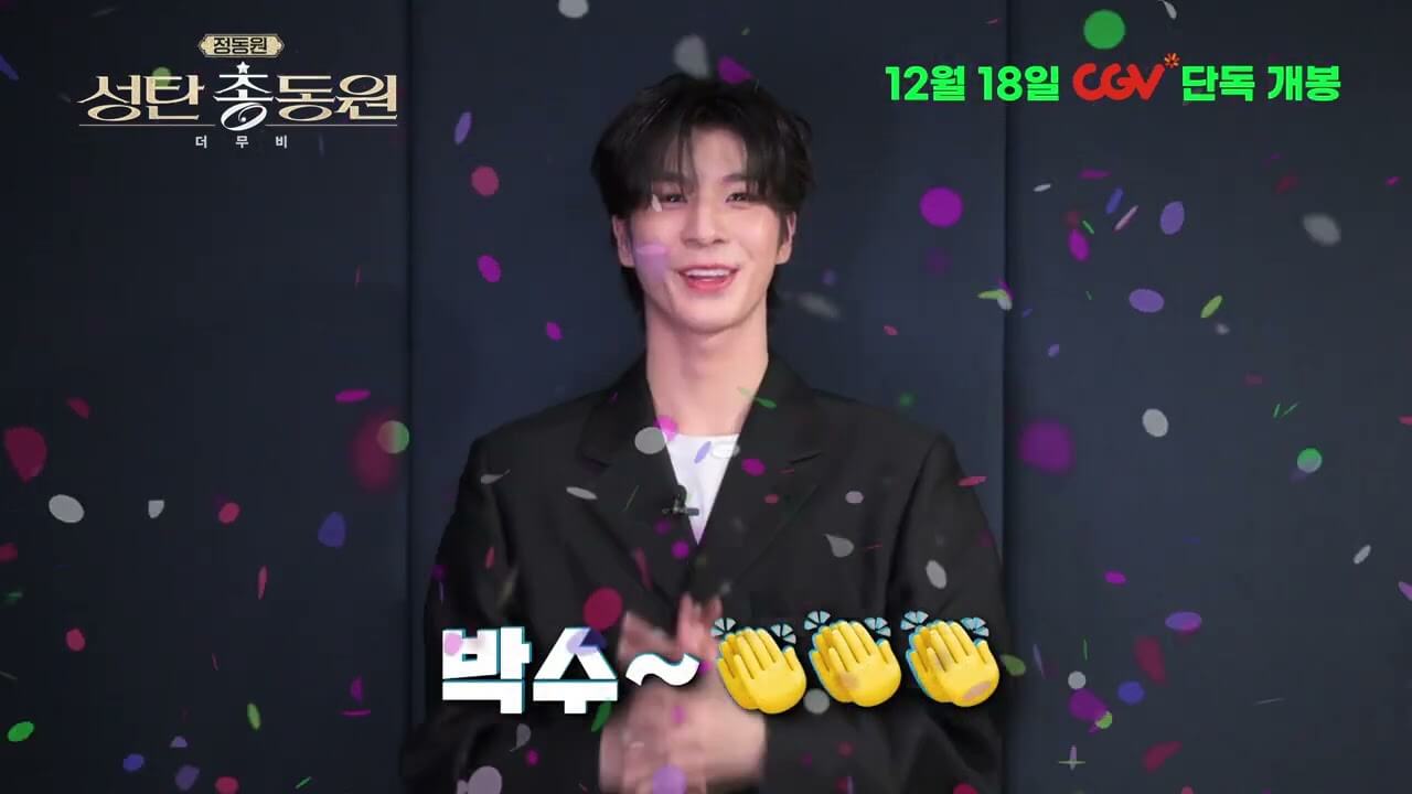 정동원 성탄총동원 더 무비