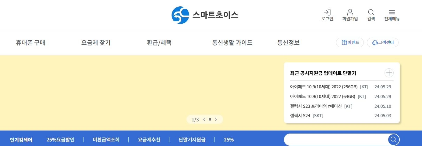 스마트 초이스