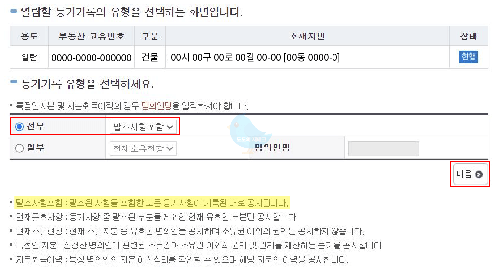 부동산 등기사항증명서