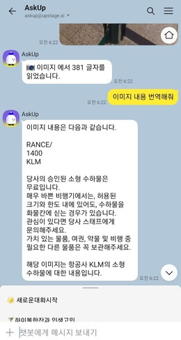 AskUp-번역