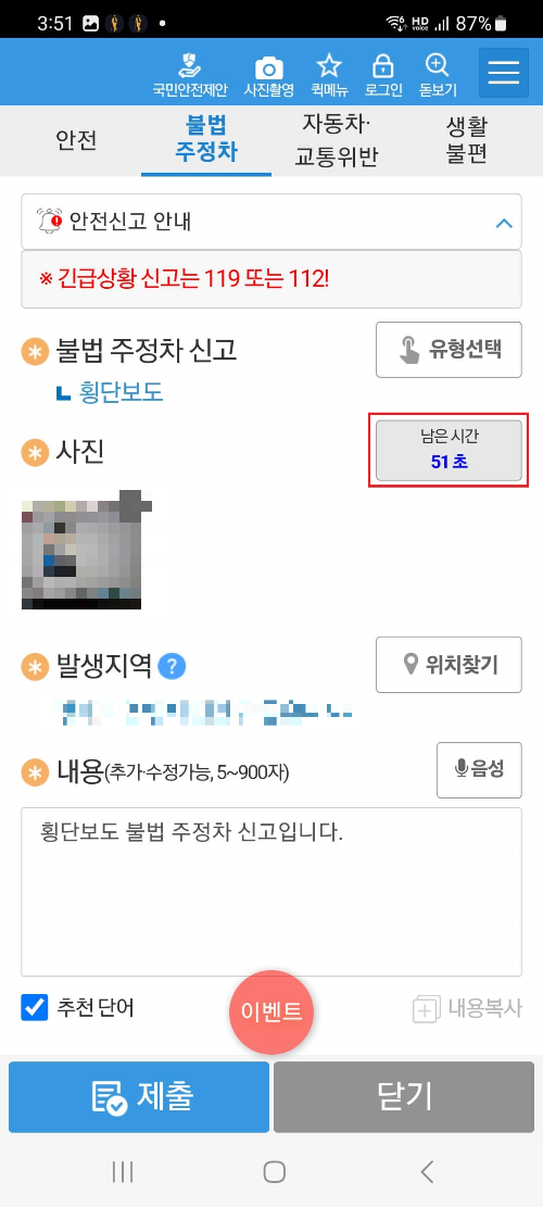 불법주차신고