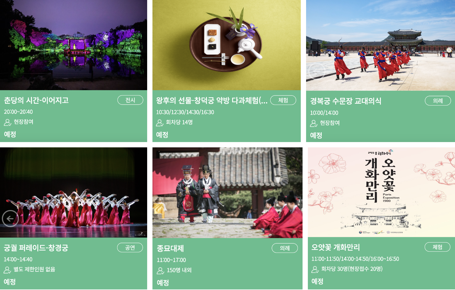 2023 궁중문화축전 기본정보 공연 체험 프로그램 정리