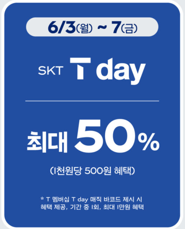 6월 티데이