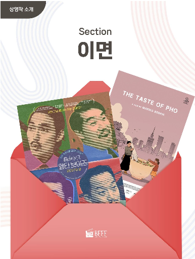 부산푸드필름페스타 축제 상영작정보 야외프로그램