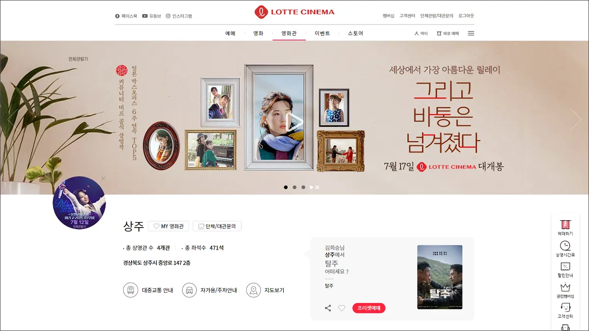 상주 롯데시네마 홈페이지 바로가기
