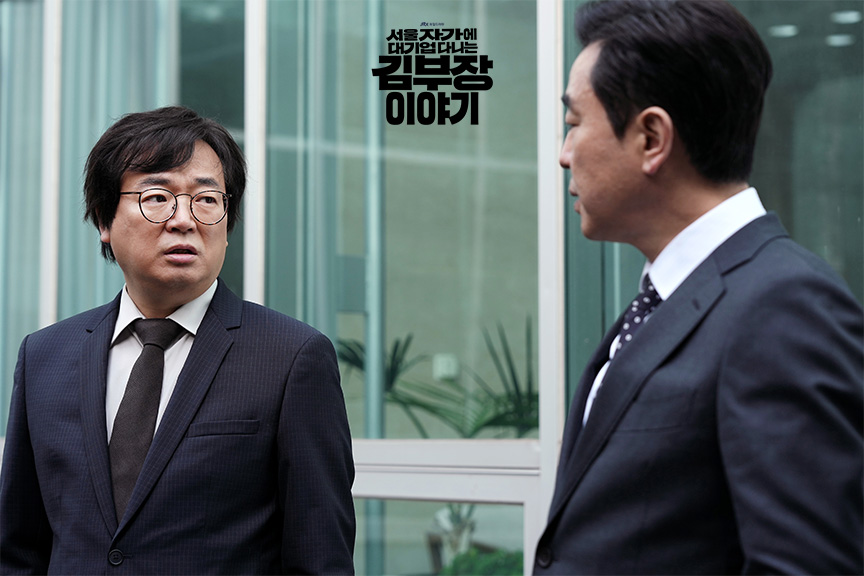 서울 자가에 대기업 다니는 김부장 이야기