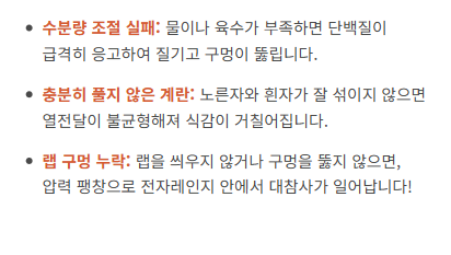 계란찜 전자렌지로 하는 방법