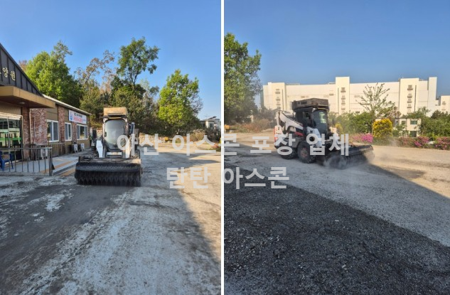 노면청소-충남-아산-아스콘포장-업체-시공-후기